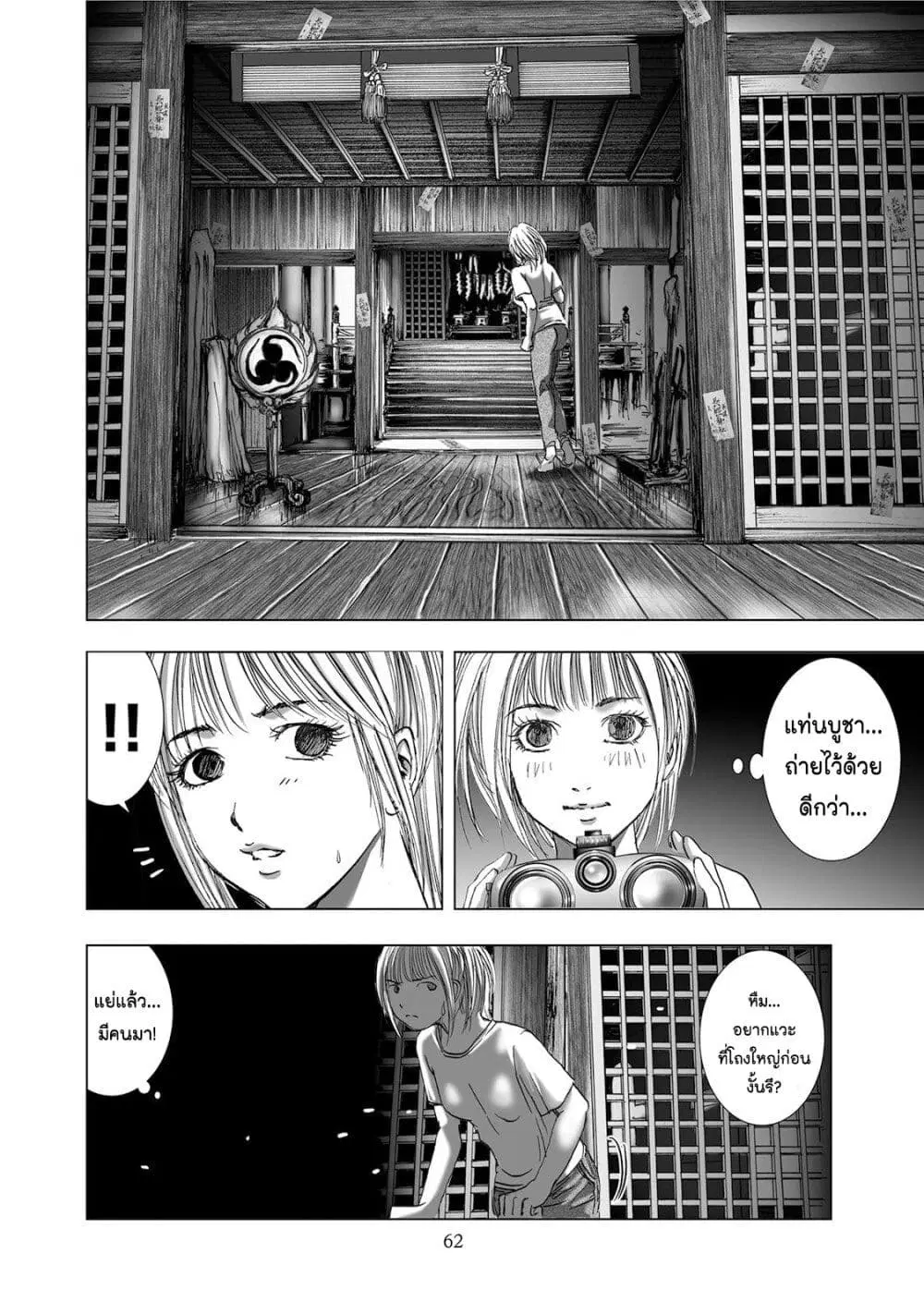 Mura Matsuri ตอนที่ 4.5 — page 16 of 23