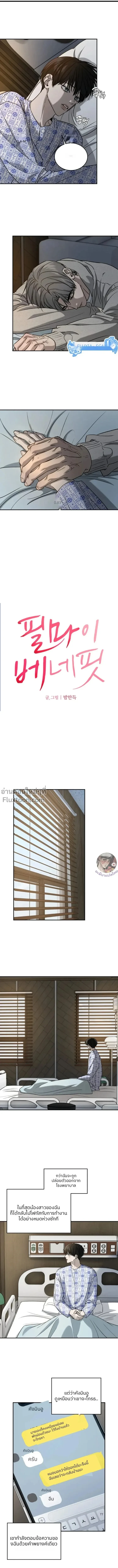 Feel my Benefits – ฟีล มาย เบเนฟิต ตอนที่ 71 — page 2 of 16