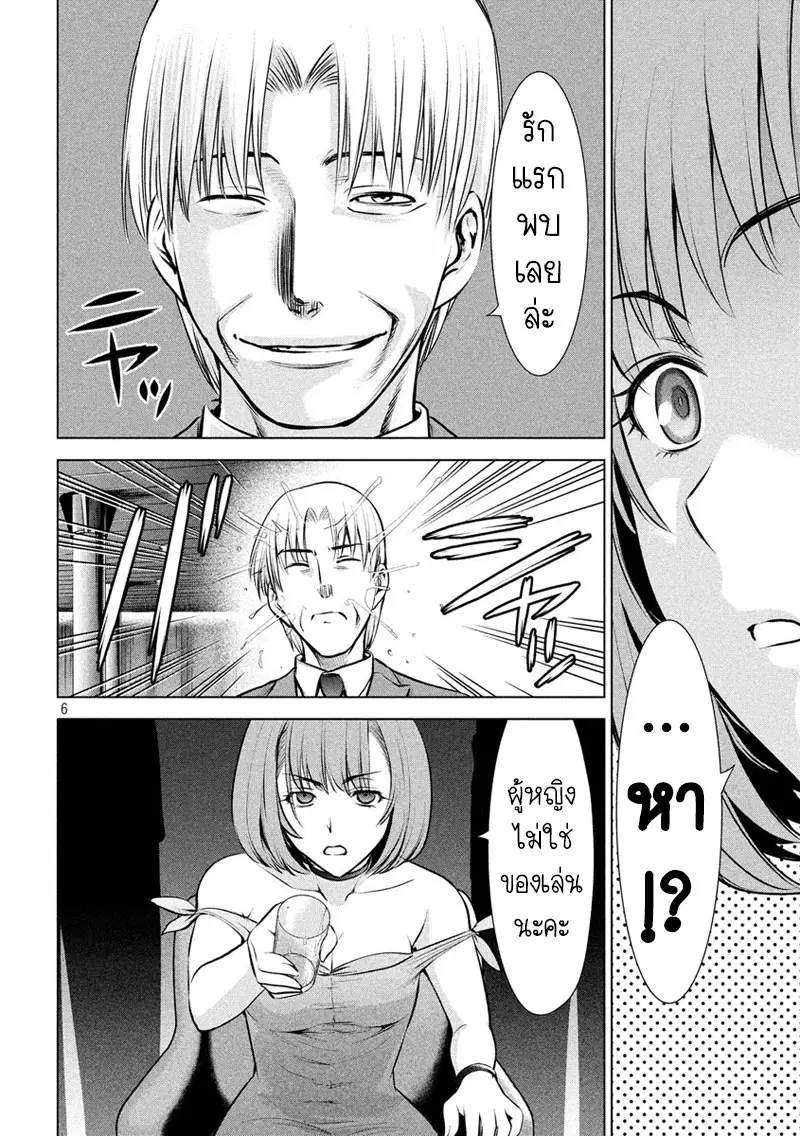 Satanophany ตอนที่ 67 — page 6 of 20
