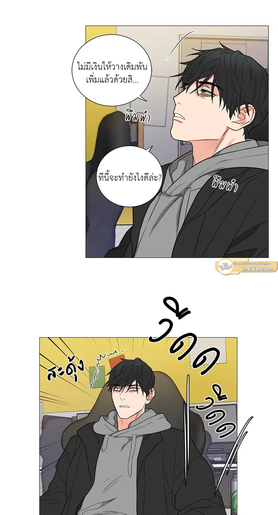 Sadistic Beauty ตอนที่ 116 — page 5 of 43