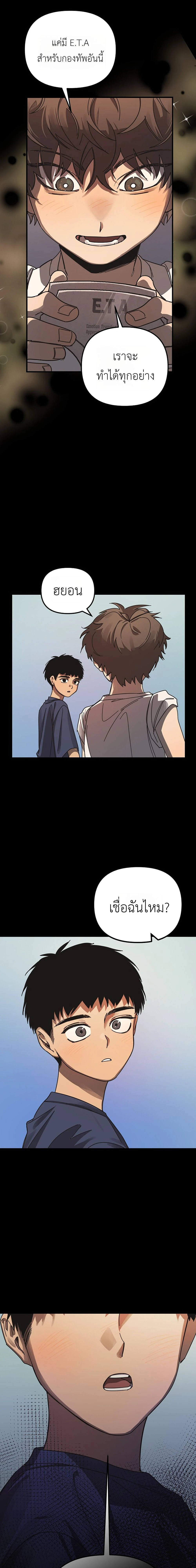 ETA – อีทา ตอนที่ 1 — page 7 of 22