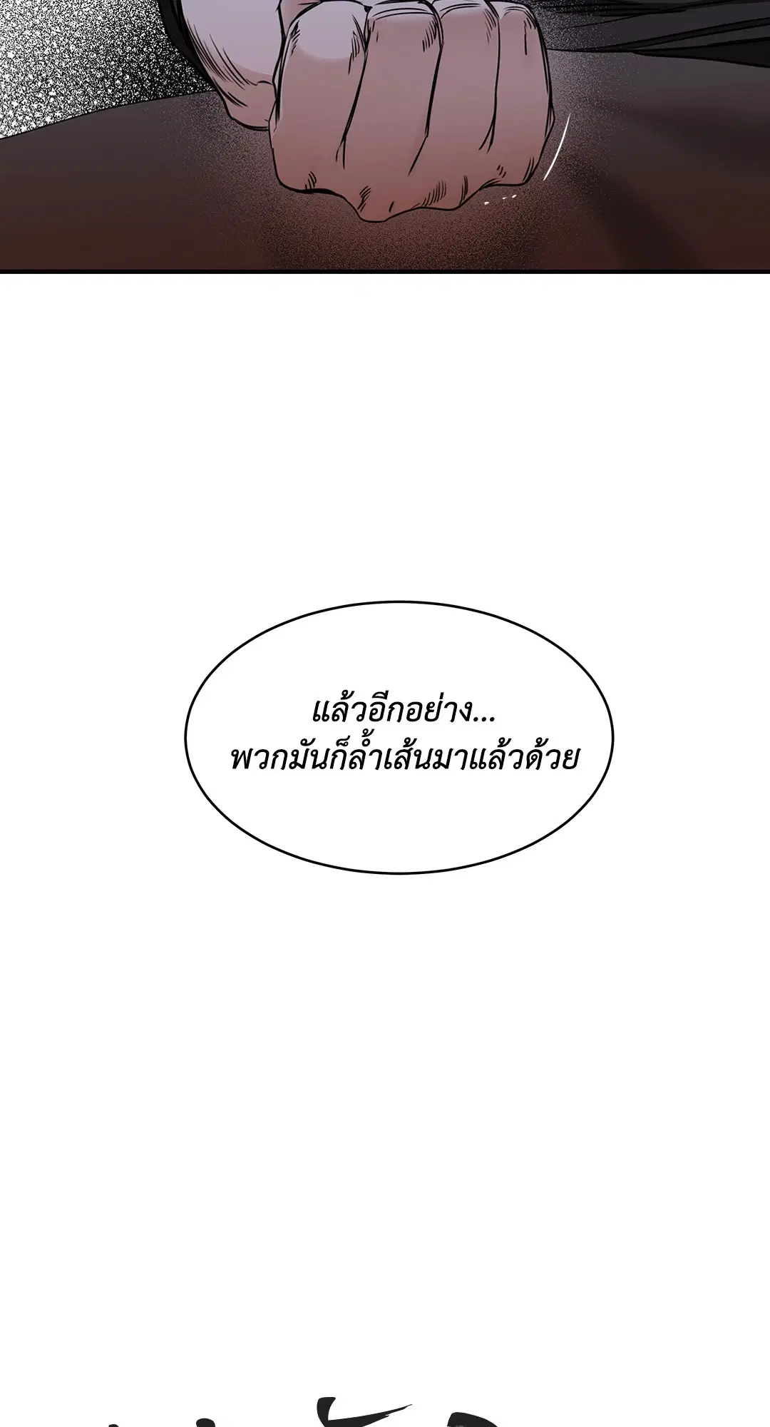 Low Tide in Twilight ตอนที่ 90 — page 26 of 78