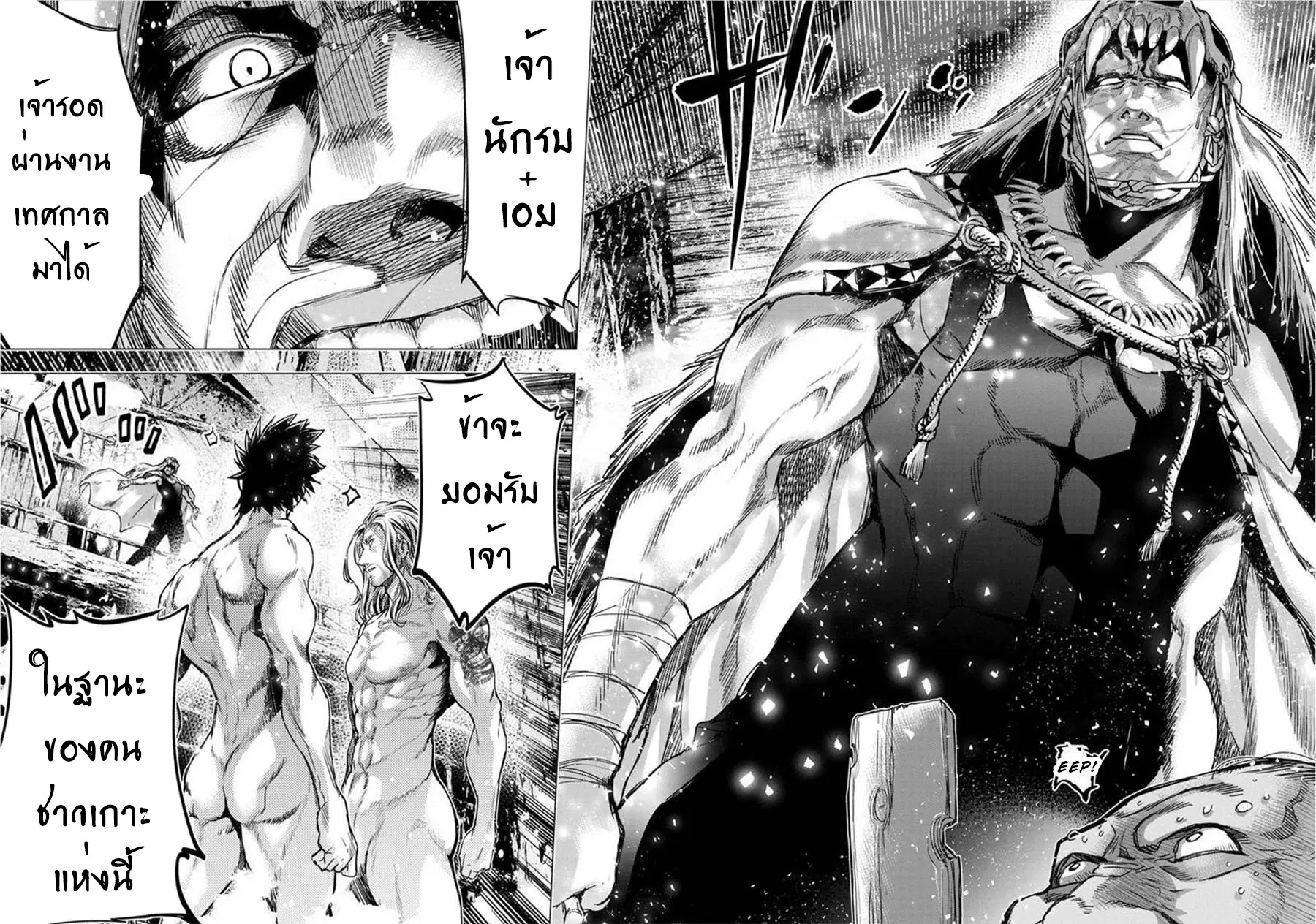 Ingoshima ตอนที่ 70 — page 6 of 11