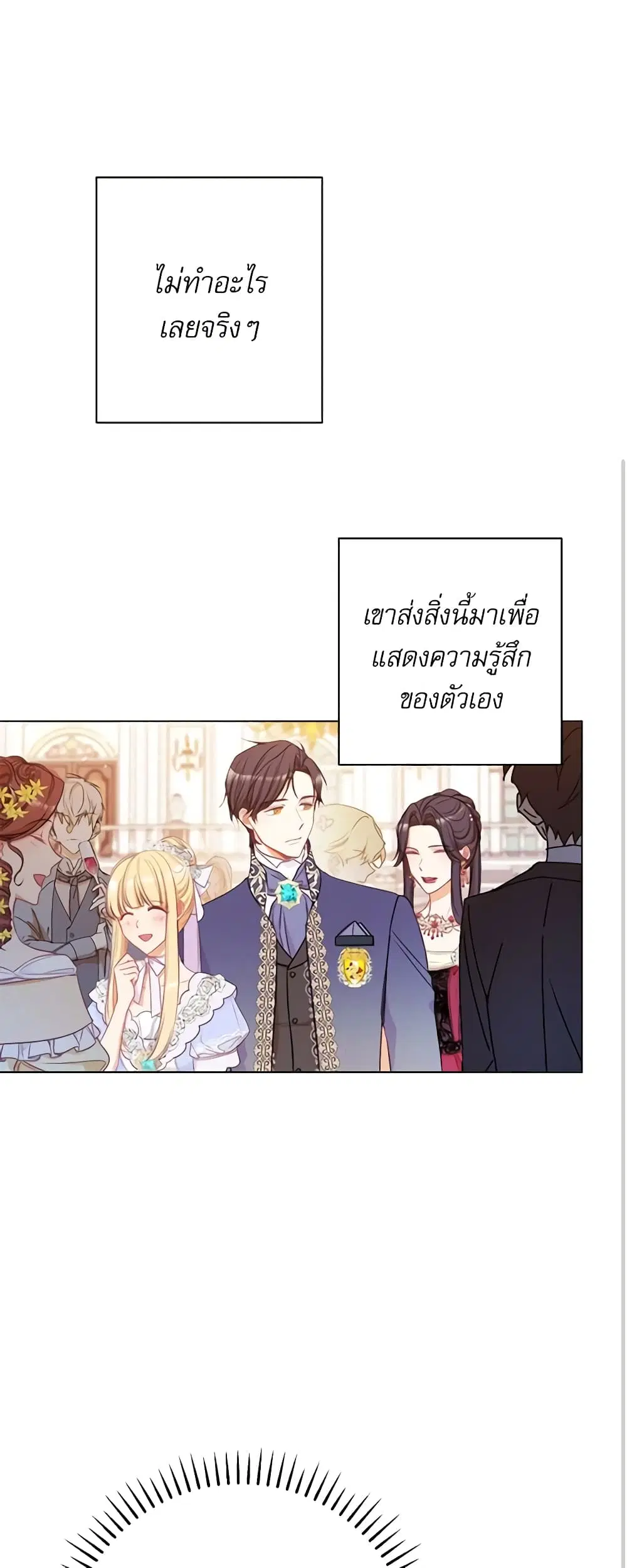 The Villainess Turns the Hourglass ตอนที่ 43 — page 27 of 42