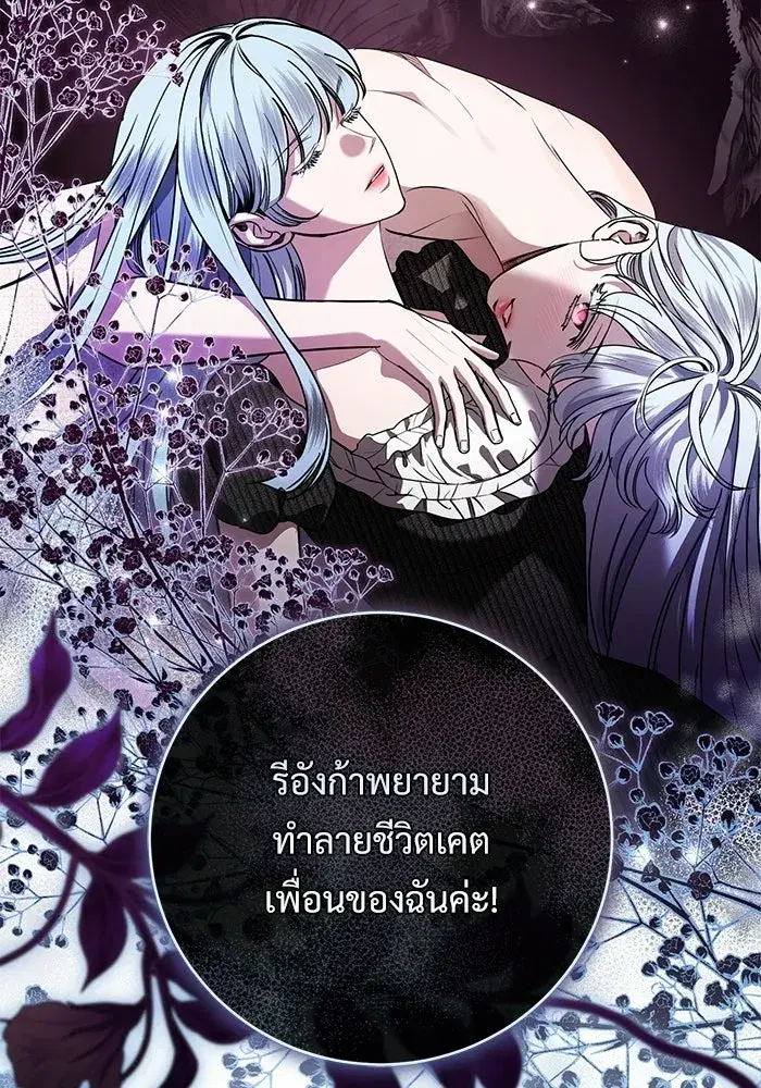 To My Husband’s Mistress ตอนที่ 100 — page 79 of 137