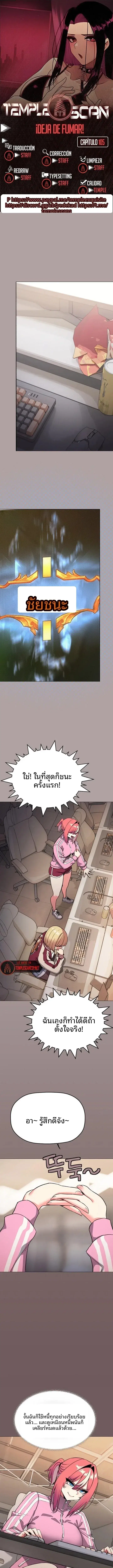 Stop Smoking ตอนที่ 105 — page 1 of 14