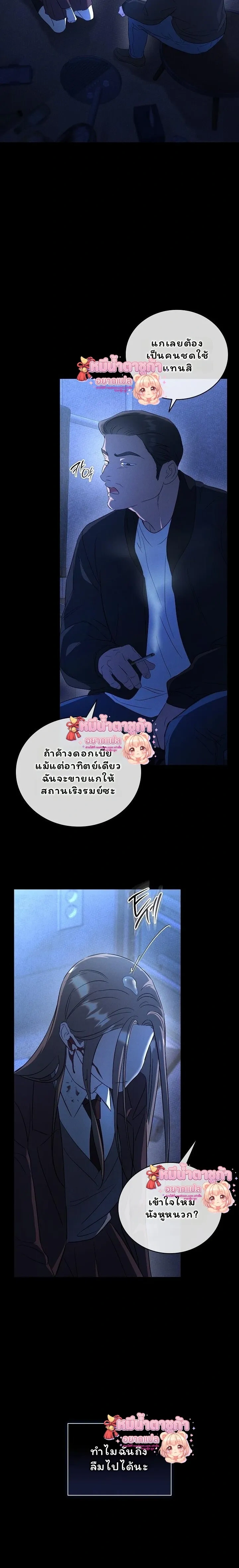 Love Debt with a Foul-Mouthed Uncle – ติดหนี้รักกับคุณลุงปากหมา ตอนที่ 3 — page 20 of 32
