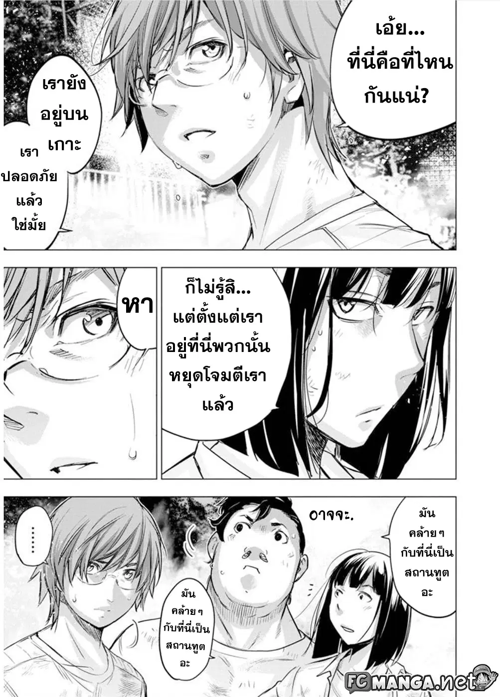 Ingoshima ตอนที่ 110 — page 10 of 11