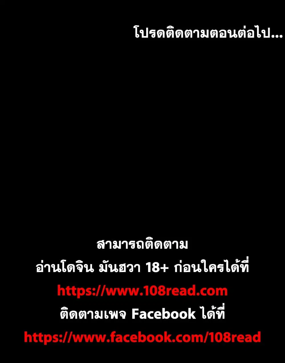 Project Utopia ตอนที่ 14 — page 80 of 80
