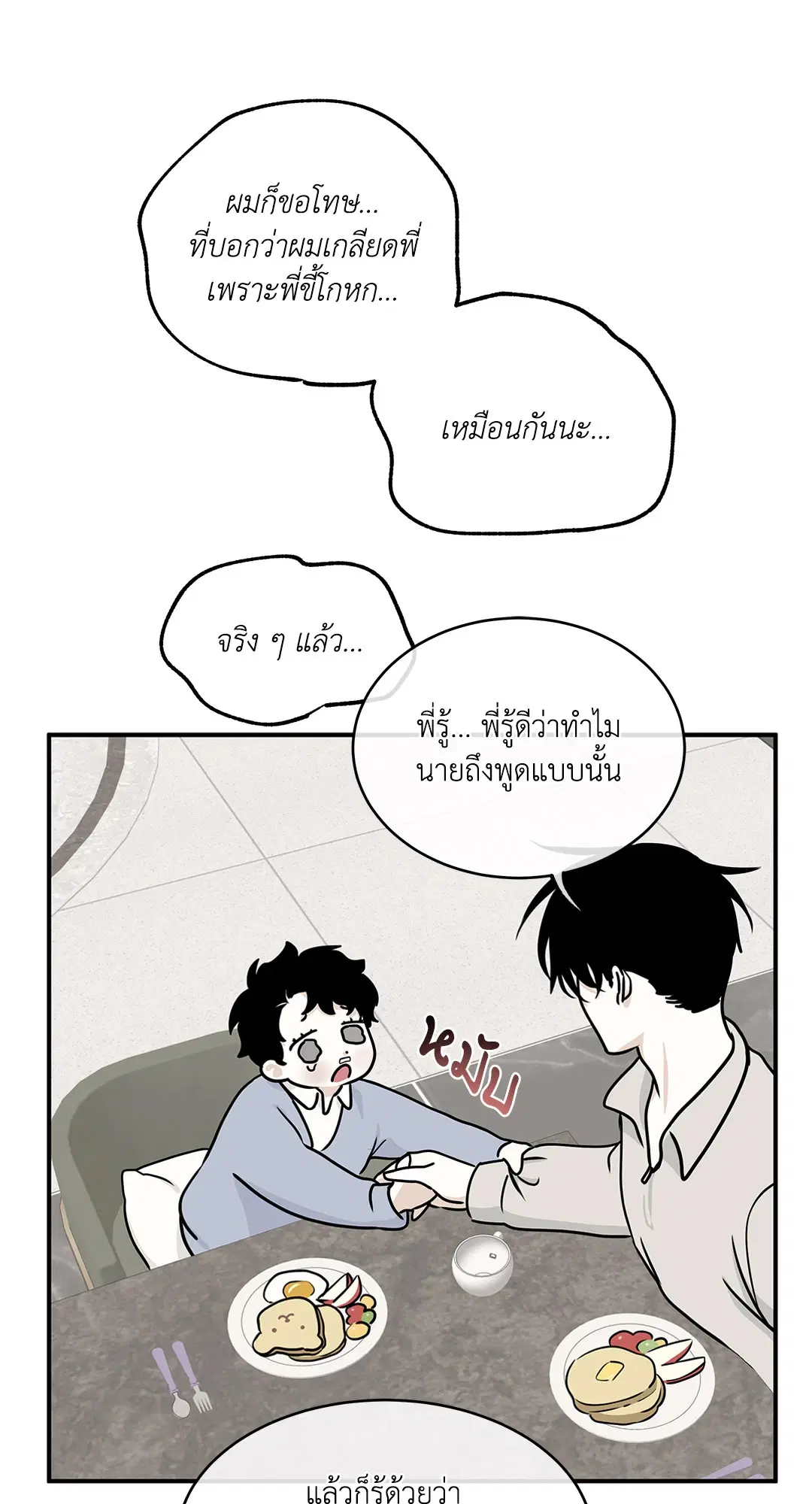 Low Tide in Twilight ตอนที่ 78 — page 27 of 77