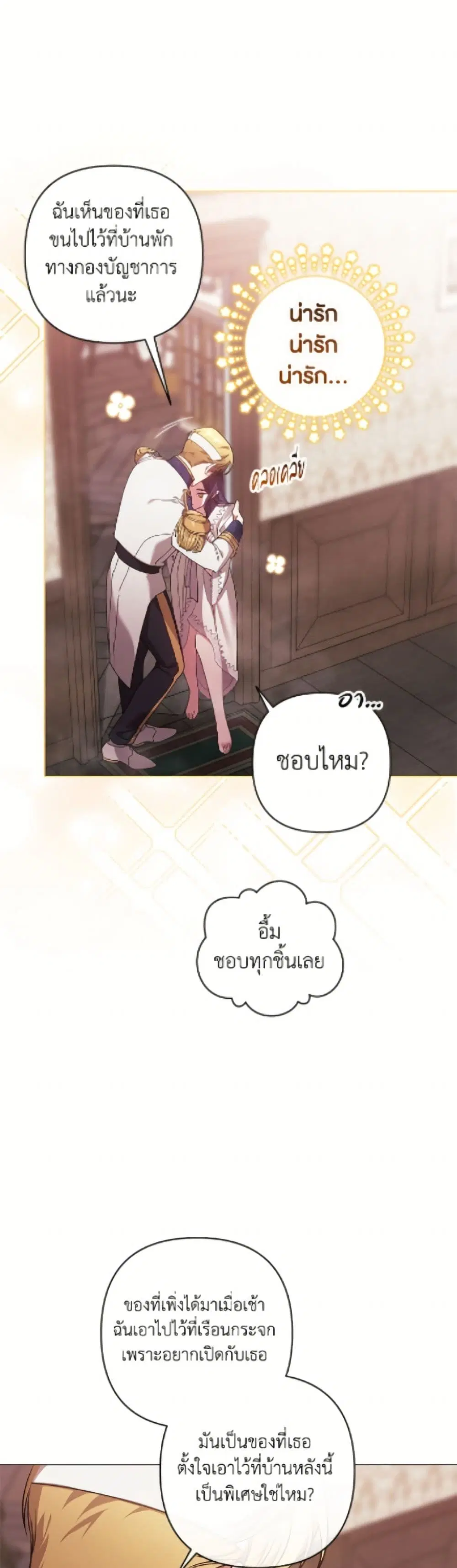 The Broken Ring – This Marriage Will Fail Anyway ตอนที่ 112 — page 20 of 52