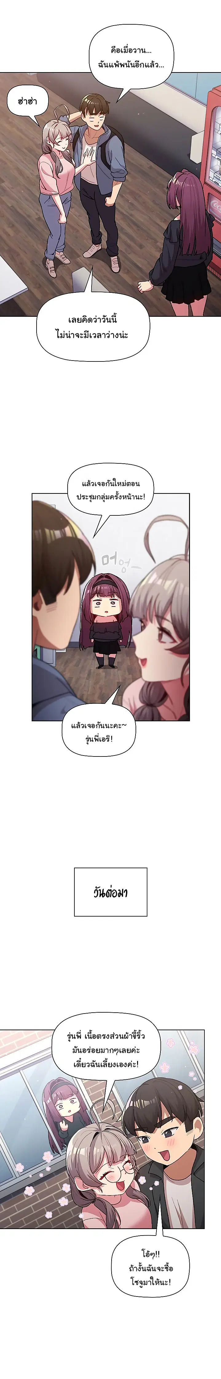 What Do I Do Now? ตอนที่ 47 — page 15 of 23