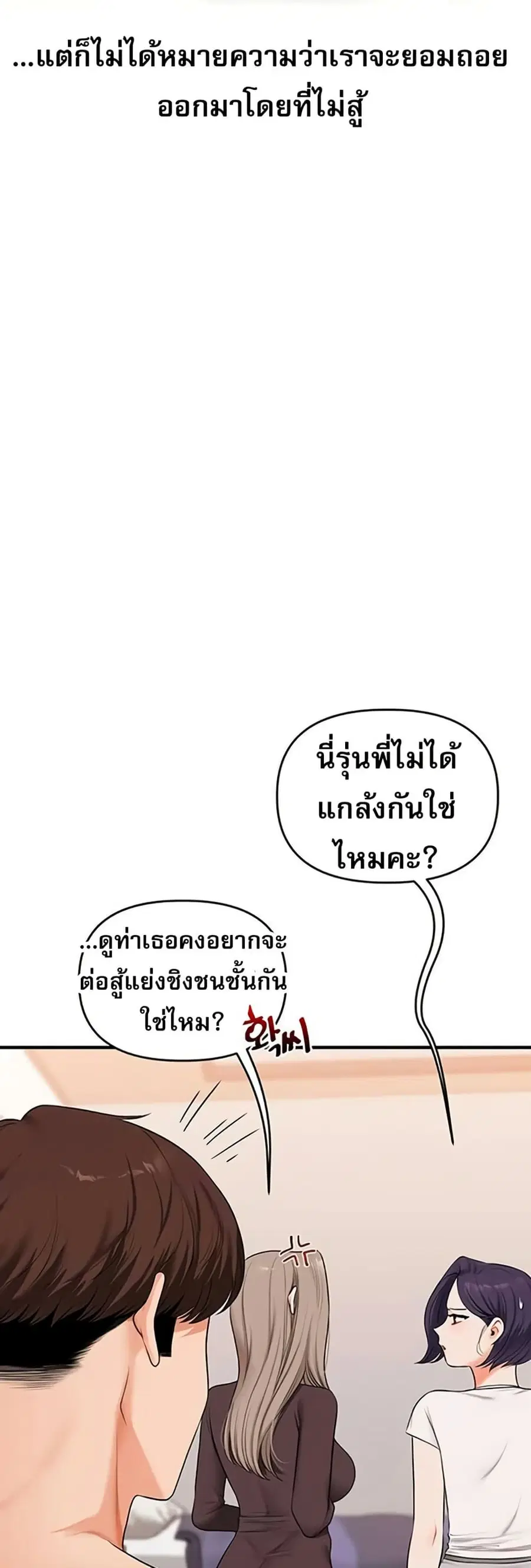 Relationship Reversal ตอนที่ 90 — page 14 of 51