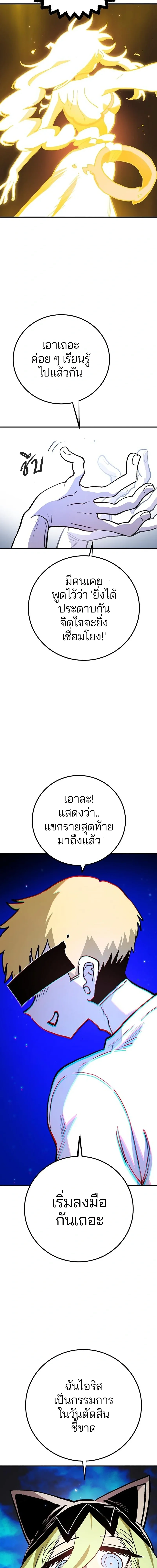 The Player ตอนที่ 224 — page 13 of 26
