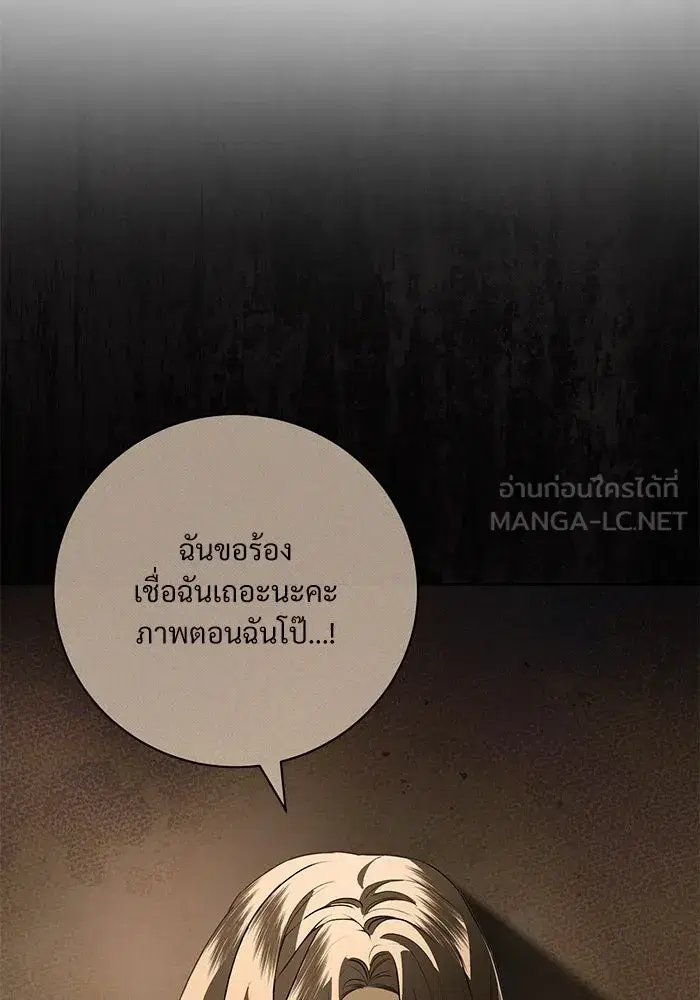 To My Husband’s Mistress ตอนที่ 67 — page 18 of 118