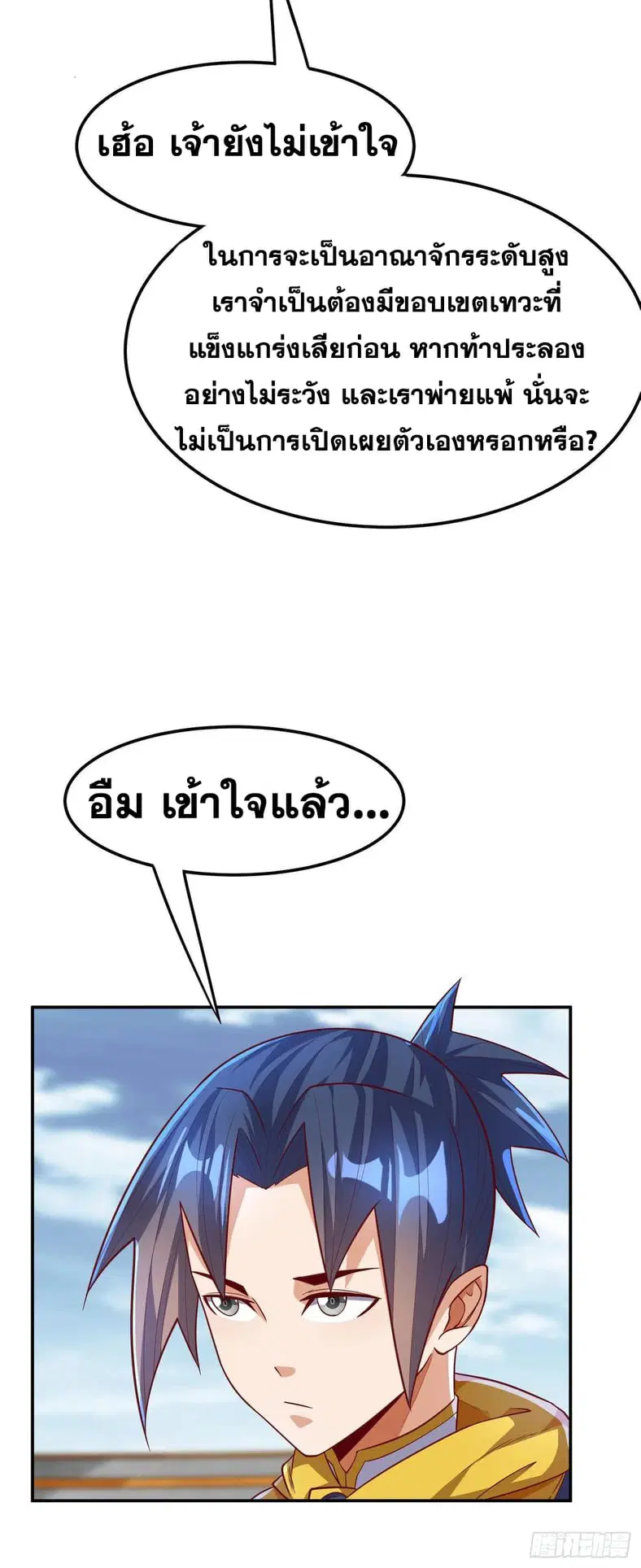 Wu Ni ตอนที่ 152 — page 24 of 35