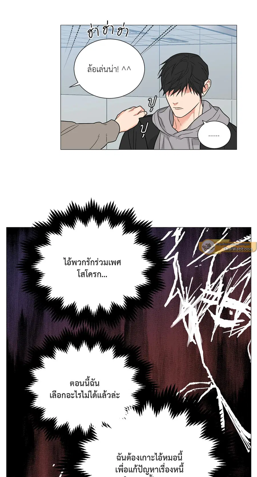 Sadistic Beauty ตอนที่ 116 — page 31 of 43