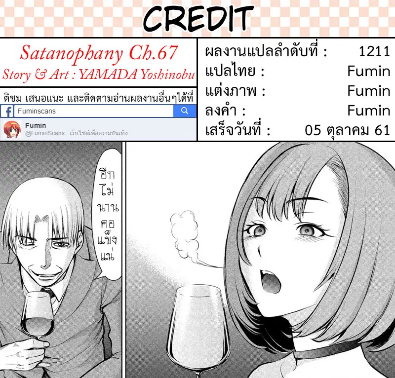 Satanophany ตอนที่ 67 — page 20 of 20