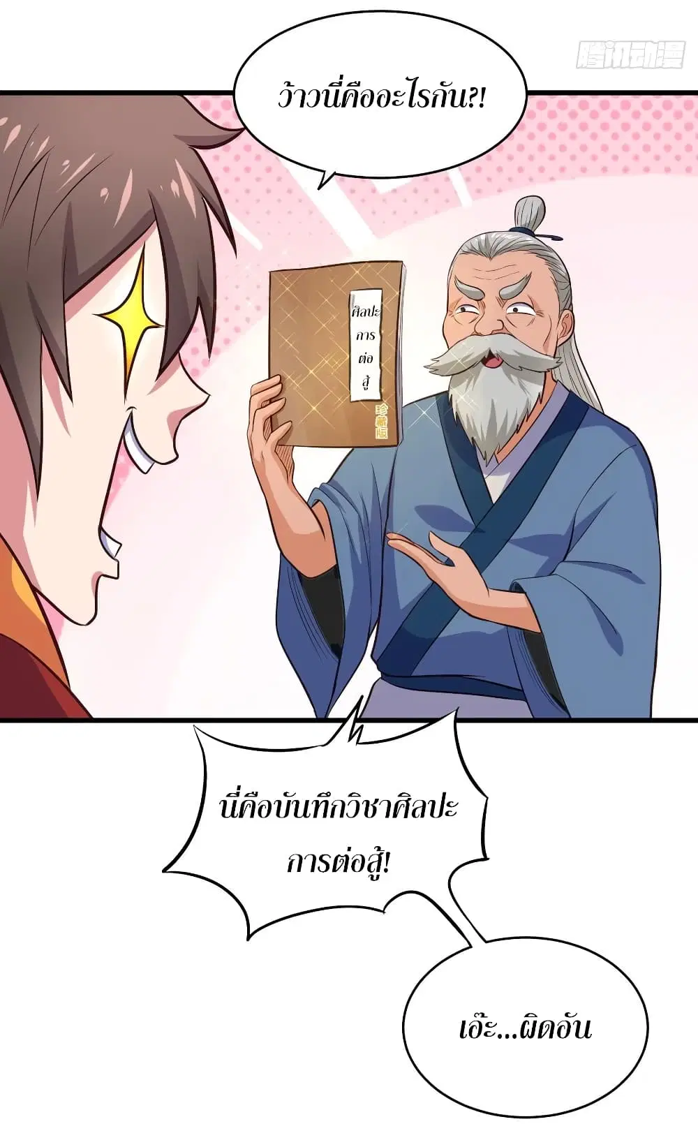 Super Harem Card ตอนที่ 58 — page 25 of 39