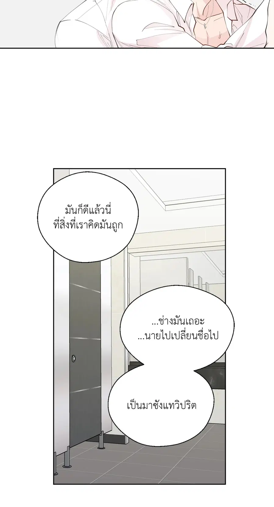 A Man of Virtue ตอนที่ 102.05 — page 62 of 63