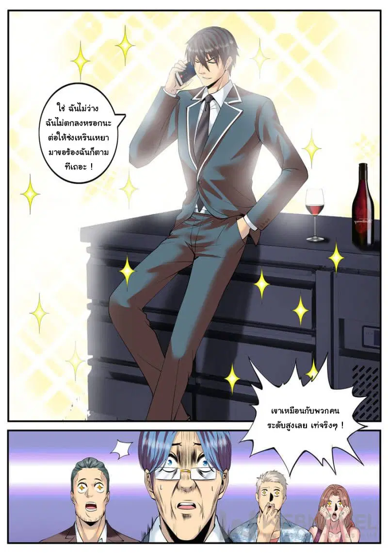 The Superb Captain in the City ตอนที่ 131 — page 12 of 13