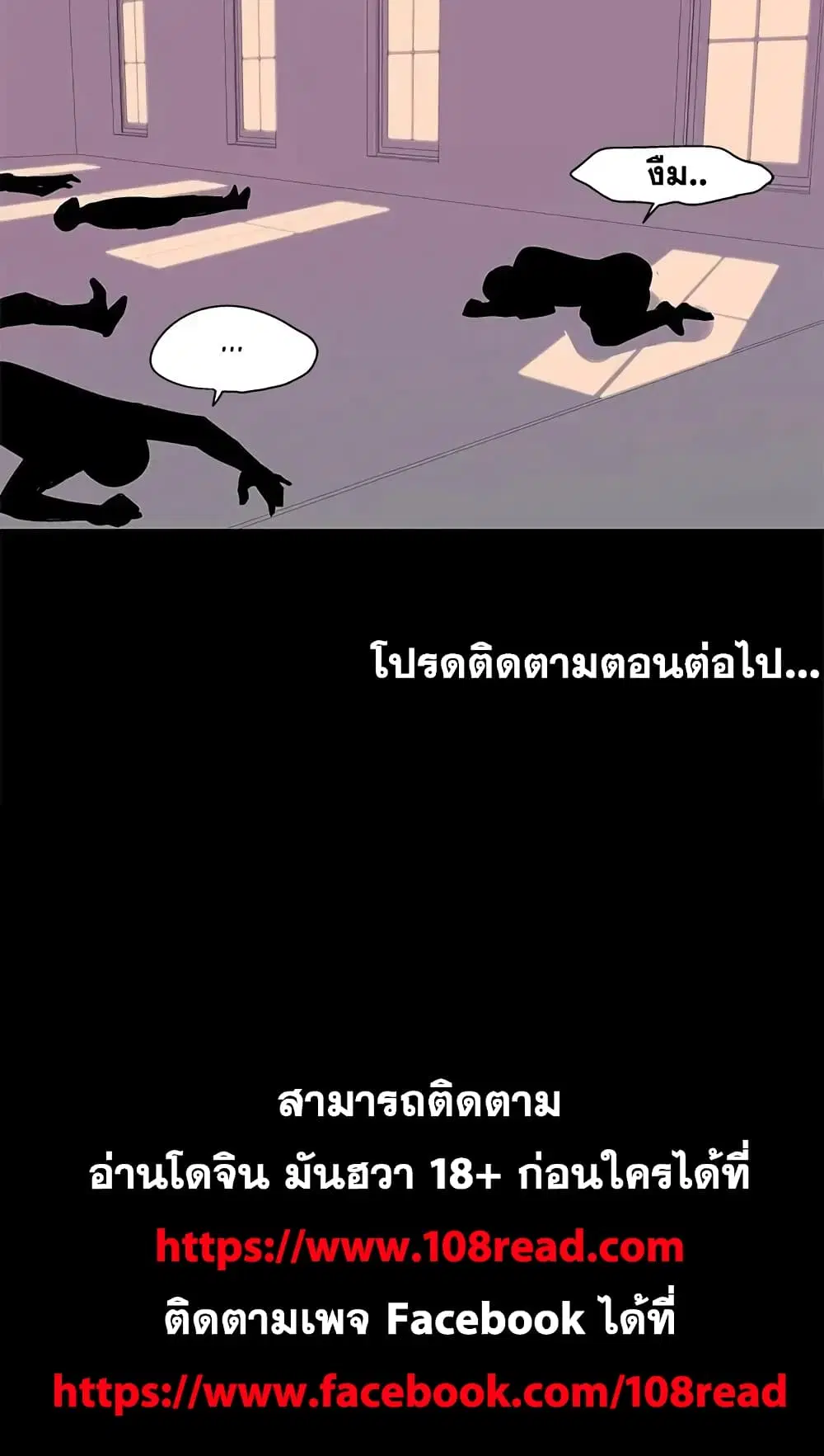 Project Utopia ตอนที่ 69 — page 83 of 83
