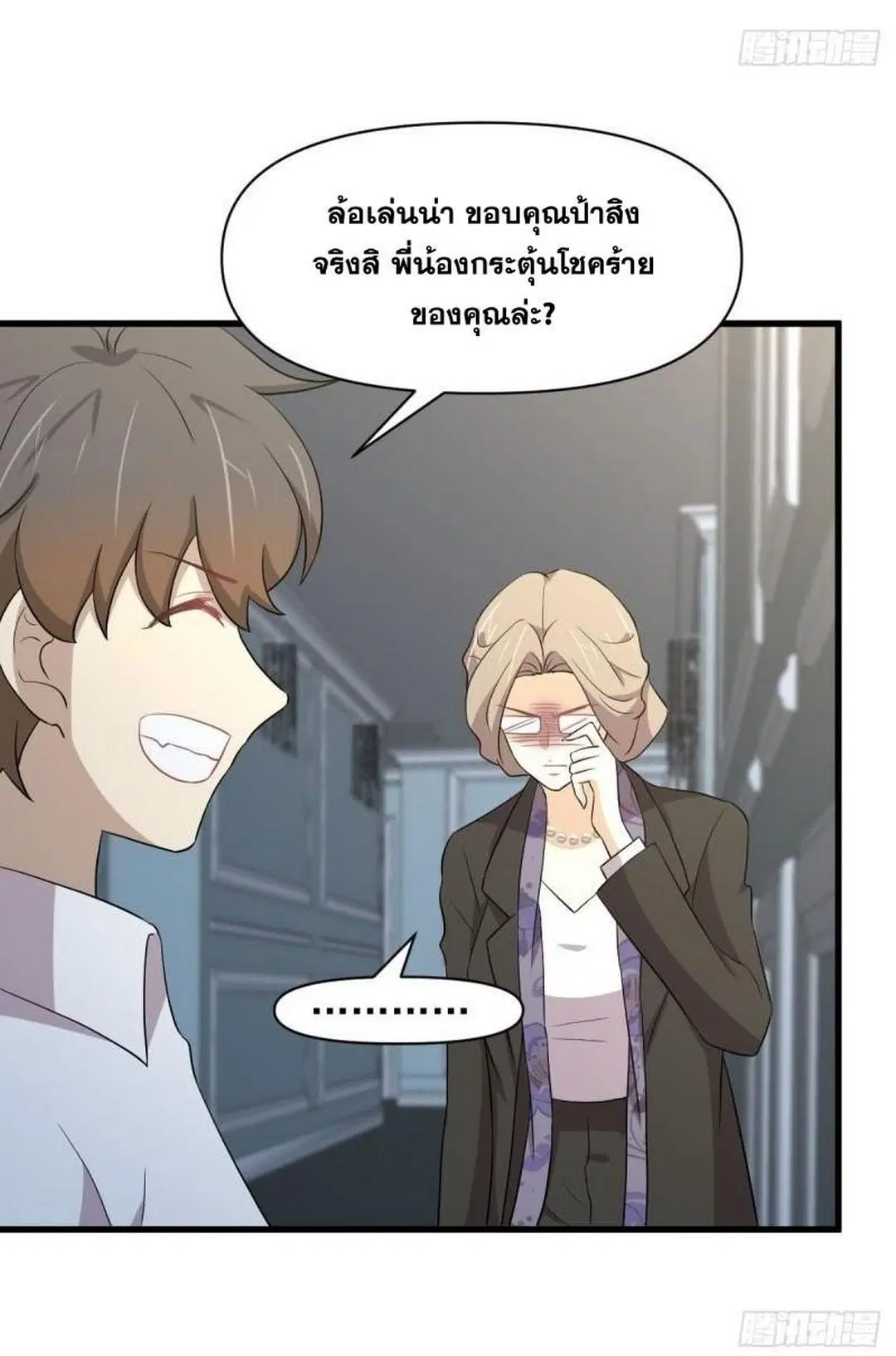 Immortal Swordsman in the Reverse World ตอนที่ 362 — page 5 of 43
