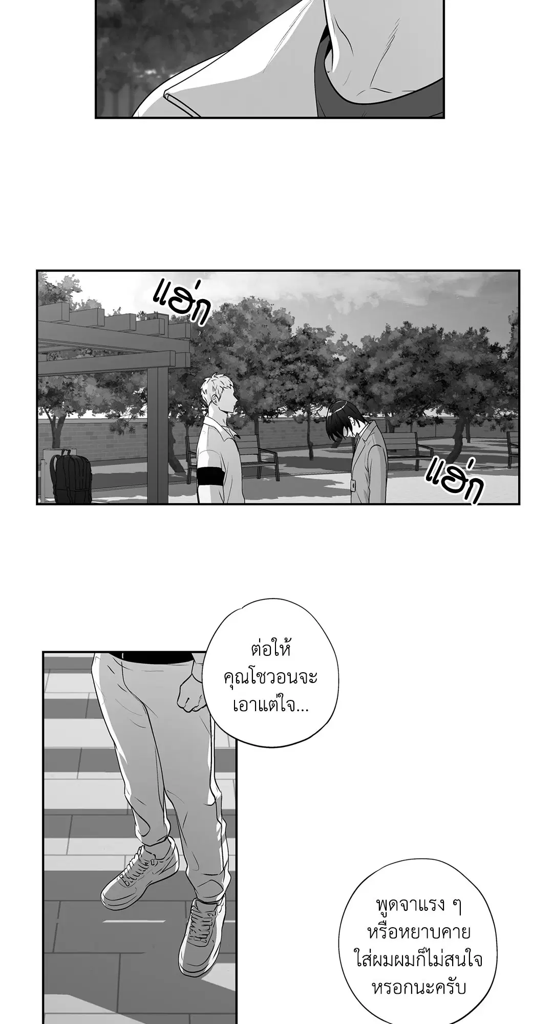 Love is an Illusion! – ซูเปอร์สตาร์ ตอนที่ 45.16 — page 19 of 51