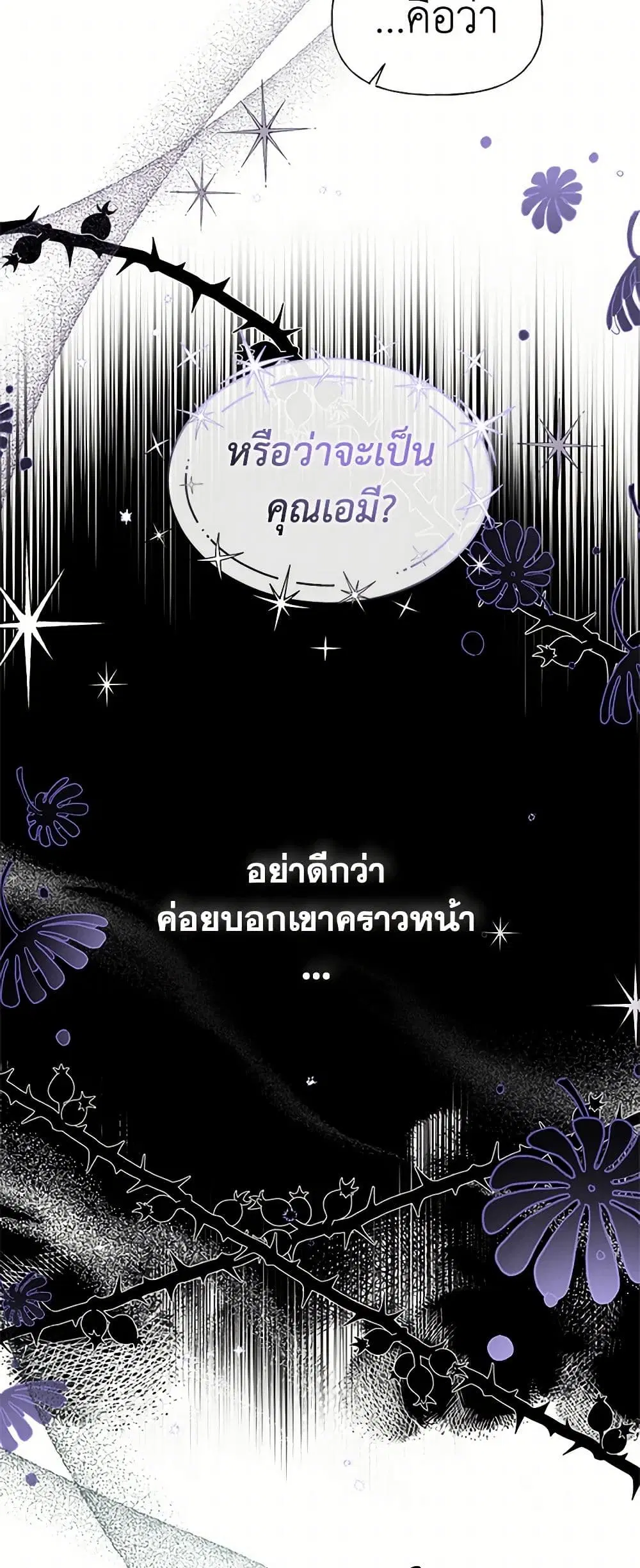 My Sister Picked up the Male Lead ตอนที่ 66 — page 18 of 41