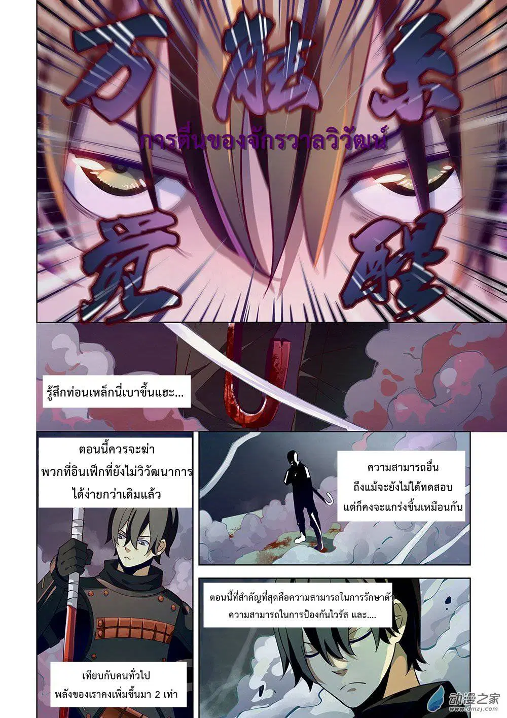 The Last Human ตอนที่ 17 — page 10 of 15