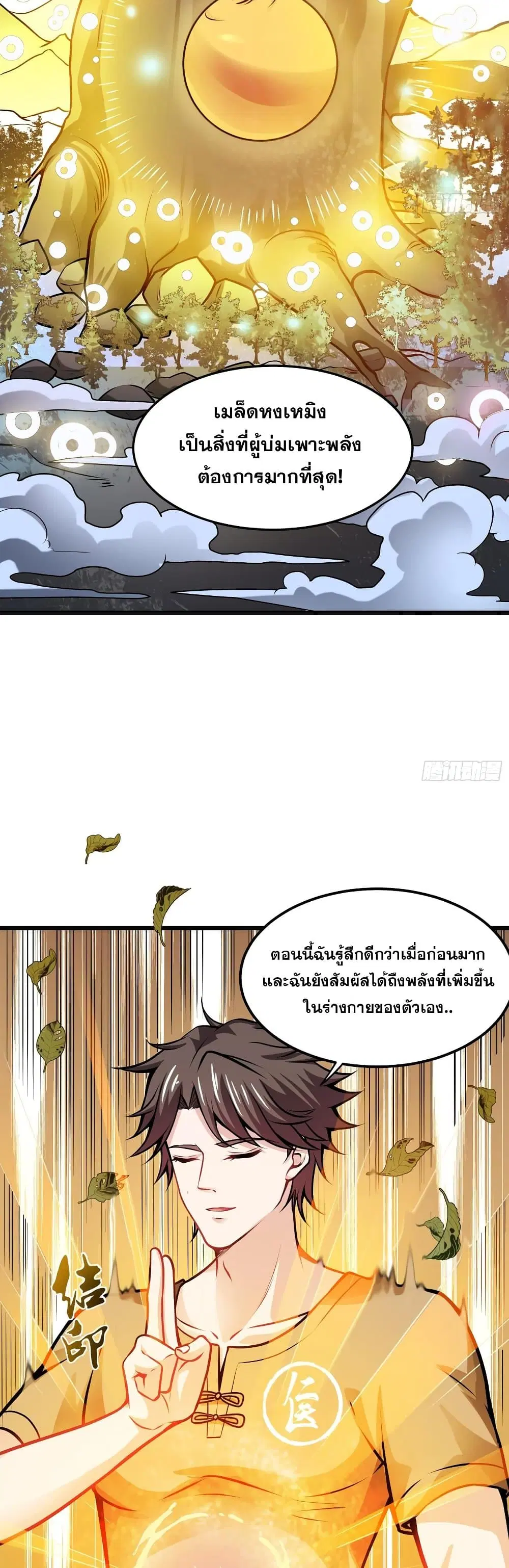Peerless Doctor in the City ตอนที่ 63 — page 7 of 27