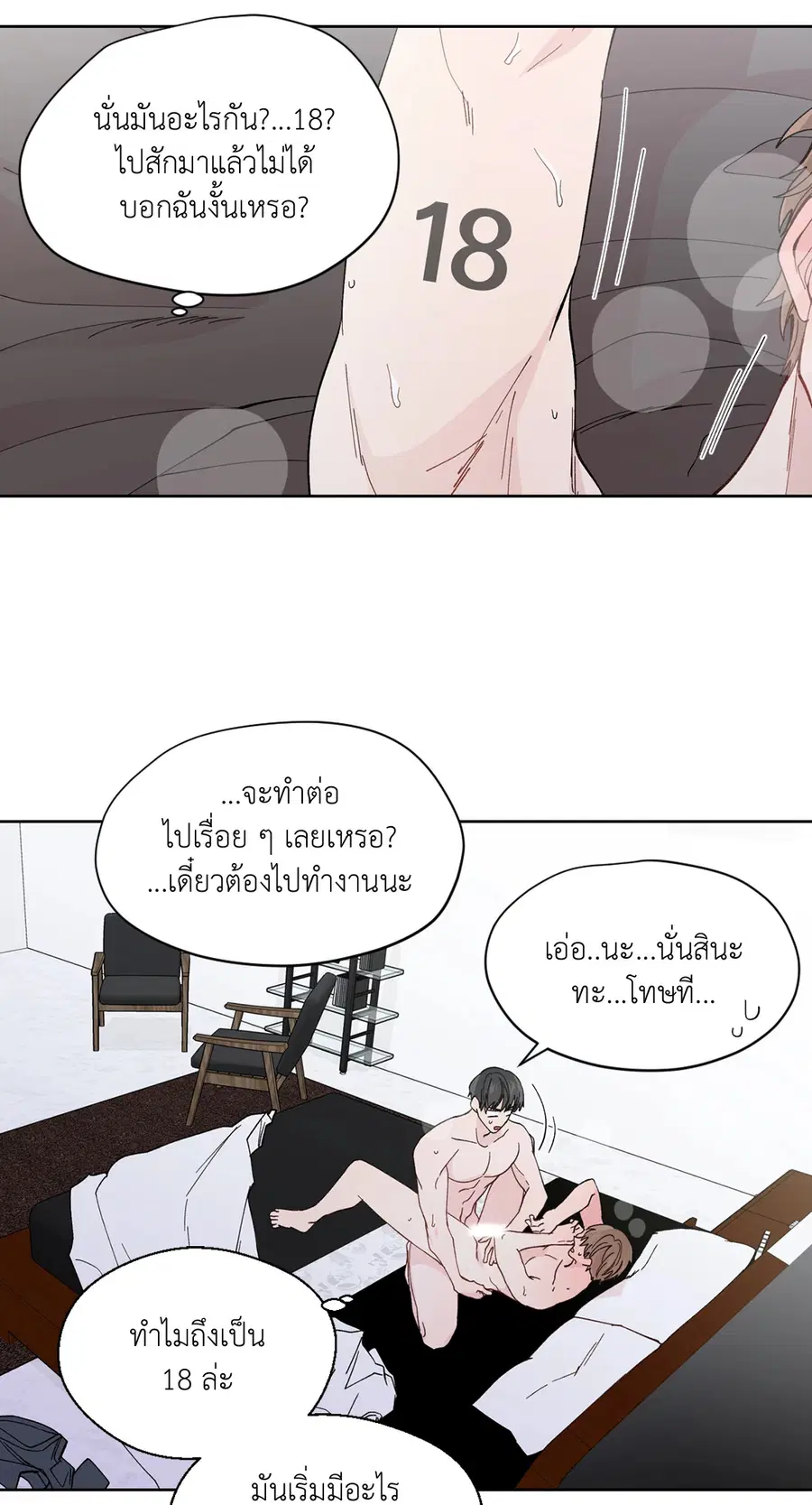 A Man of Virtue ตอนที่ 102.03 — page 11 of 52