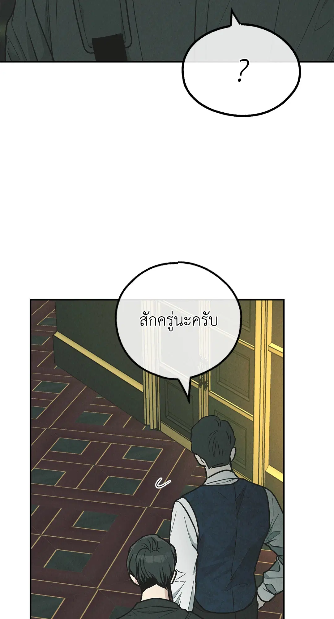 PAYBACK ตอนที่ 76 — page 54 of 111