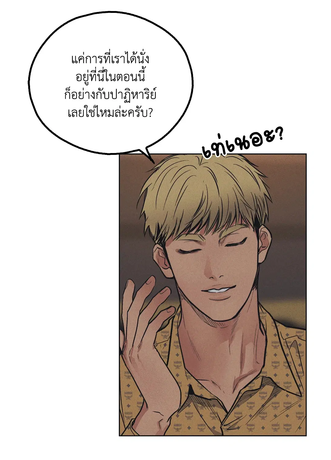 PAYBACK ตอนที่ 22 — page 55 of 85