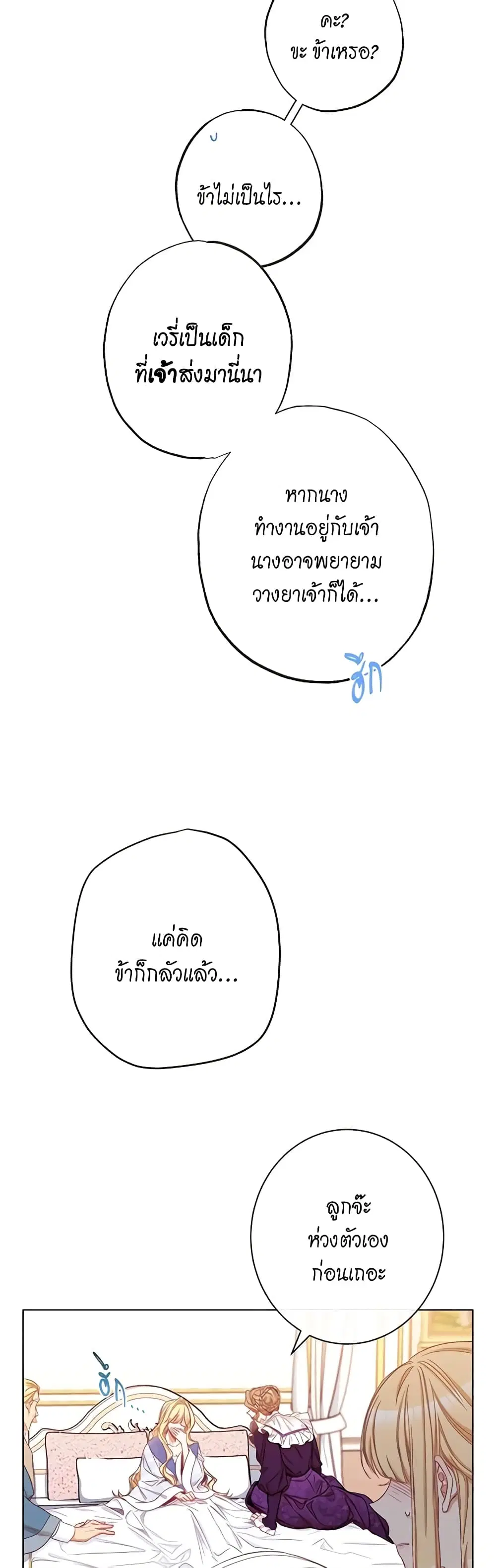 The Villainess Turns the Hourglass ตอนที่ 50 — page 40 of 49