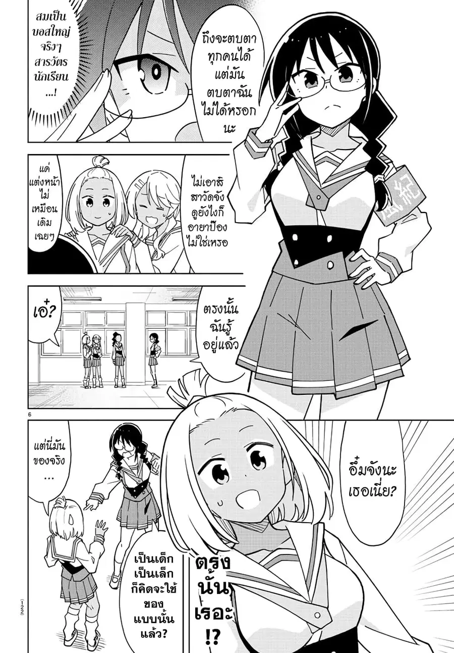 Atsumare! Fushigi Kenkyubu ตอนที่ 249 — page 6 of 8