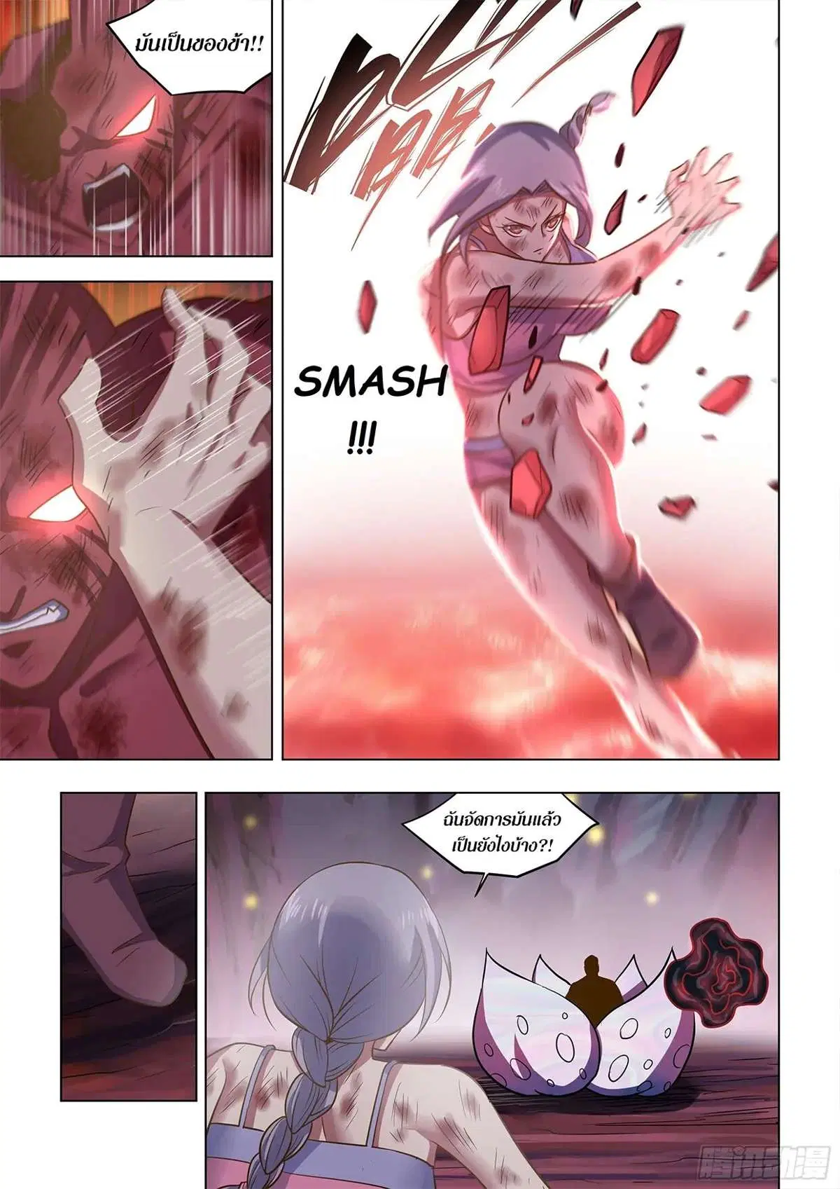 The Last Human ตอนที่ 458 — page 13 of 15