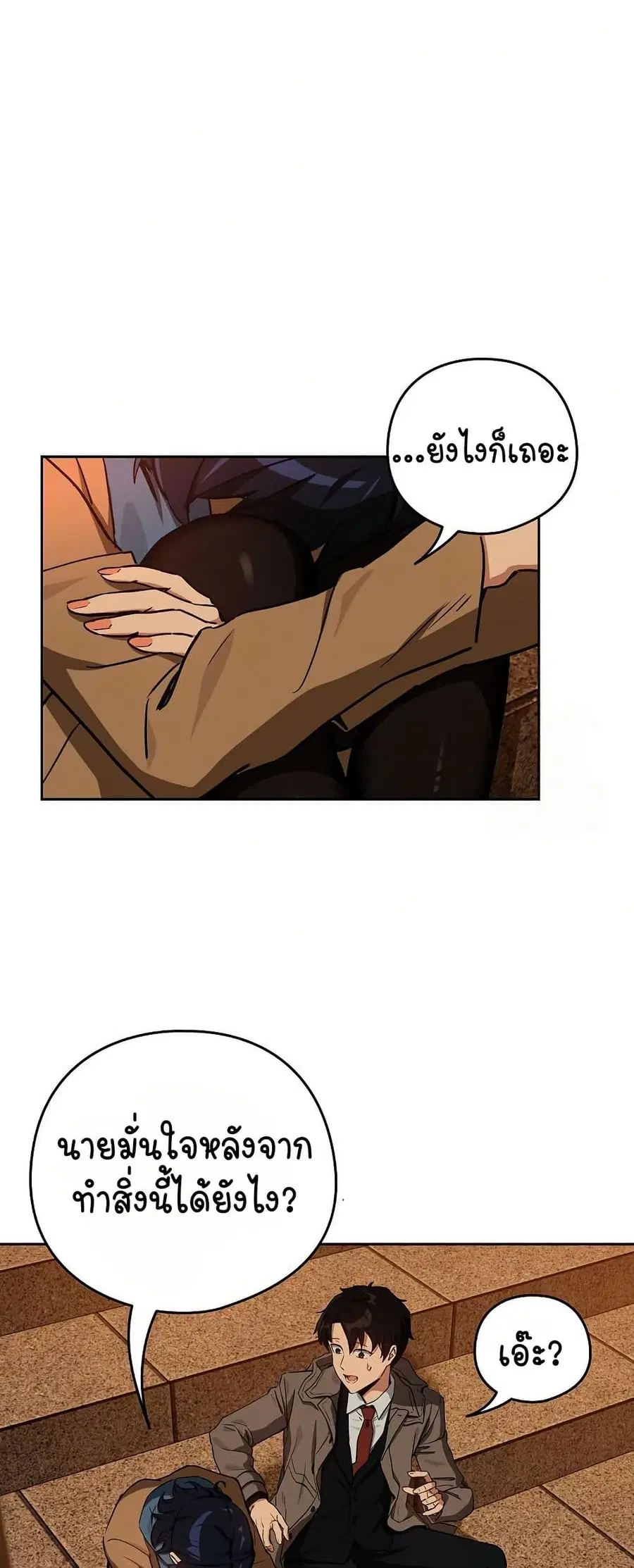 After Work Love Affairs ตอนที่ 73 — page 12 of 53