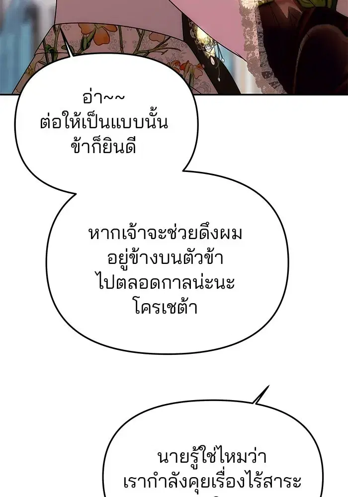 One Husband is Enough – เกมรักจับสามี ตอนที่ 58 — page 74 of 151