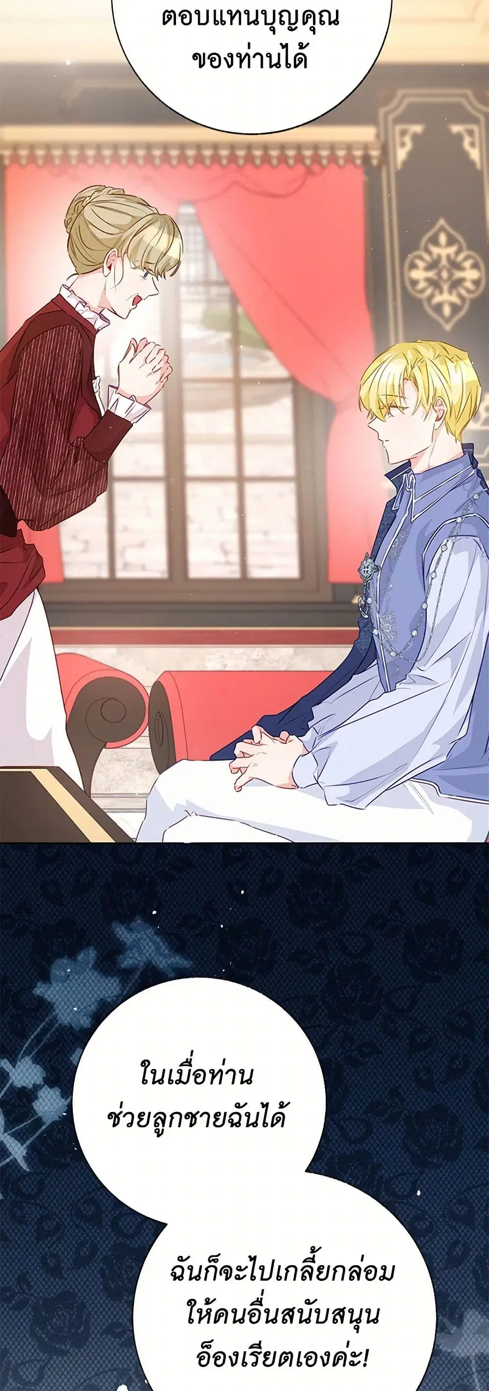 Stealing the Lady’s Heart ตอนที่ 97 — page 28 of 44