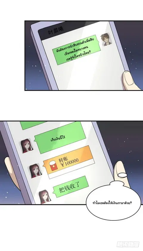 Immortal Swordsman in the Reverse World ตอนที่ 17 — page 22 of 26