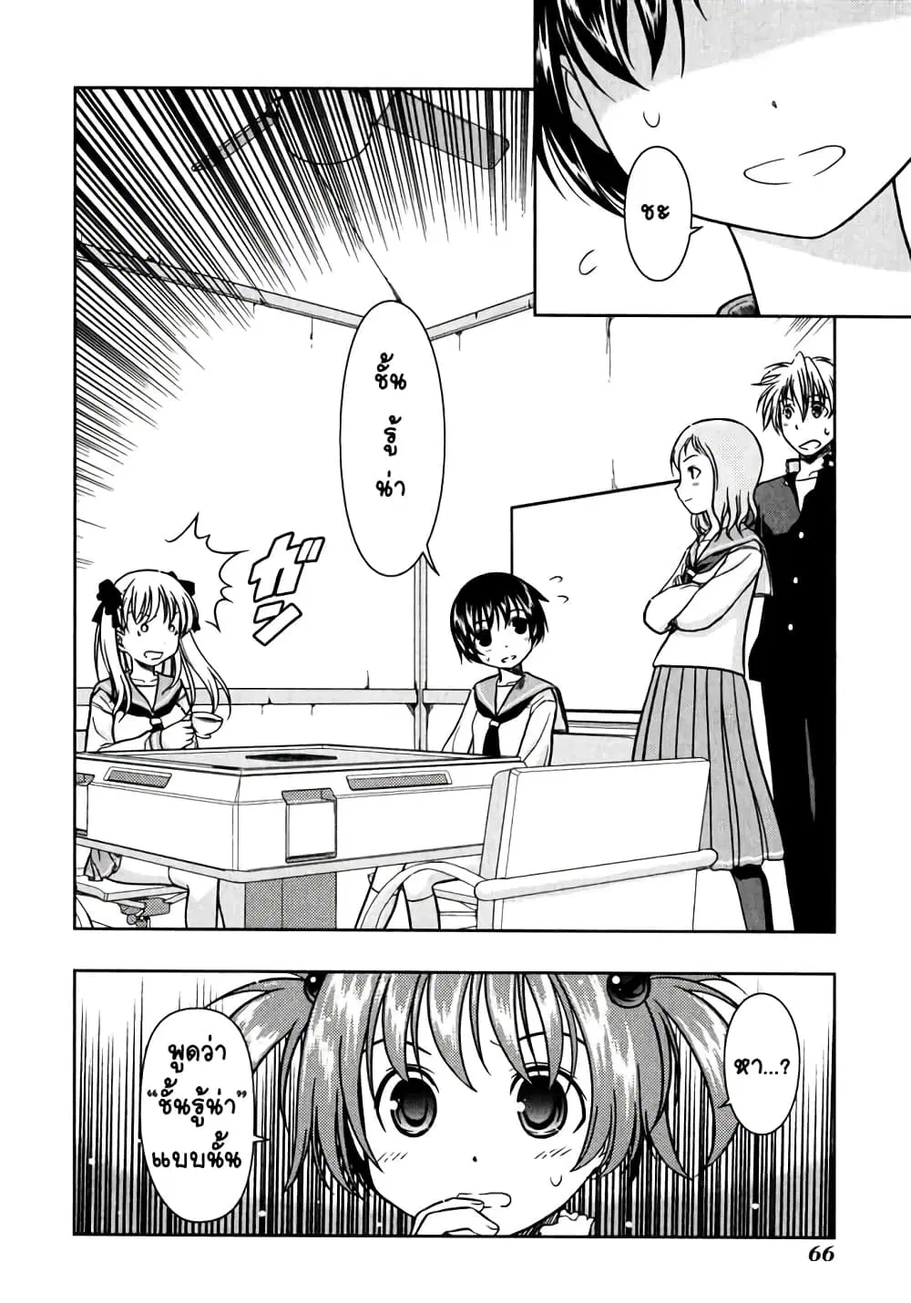 Saki ตอนที่ 0.3 — page 2 of 34