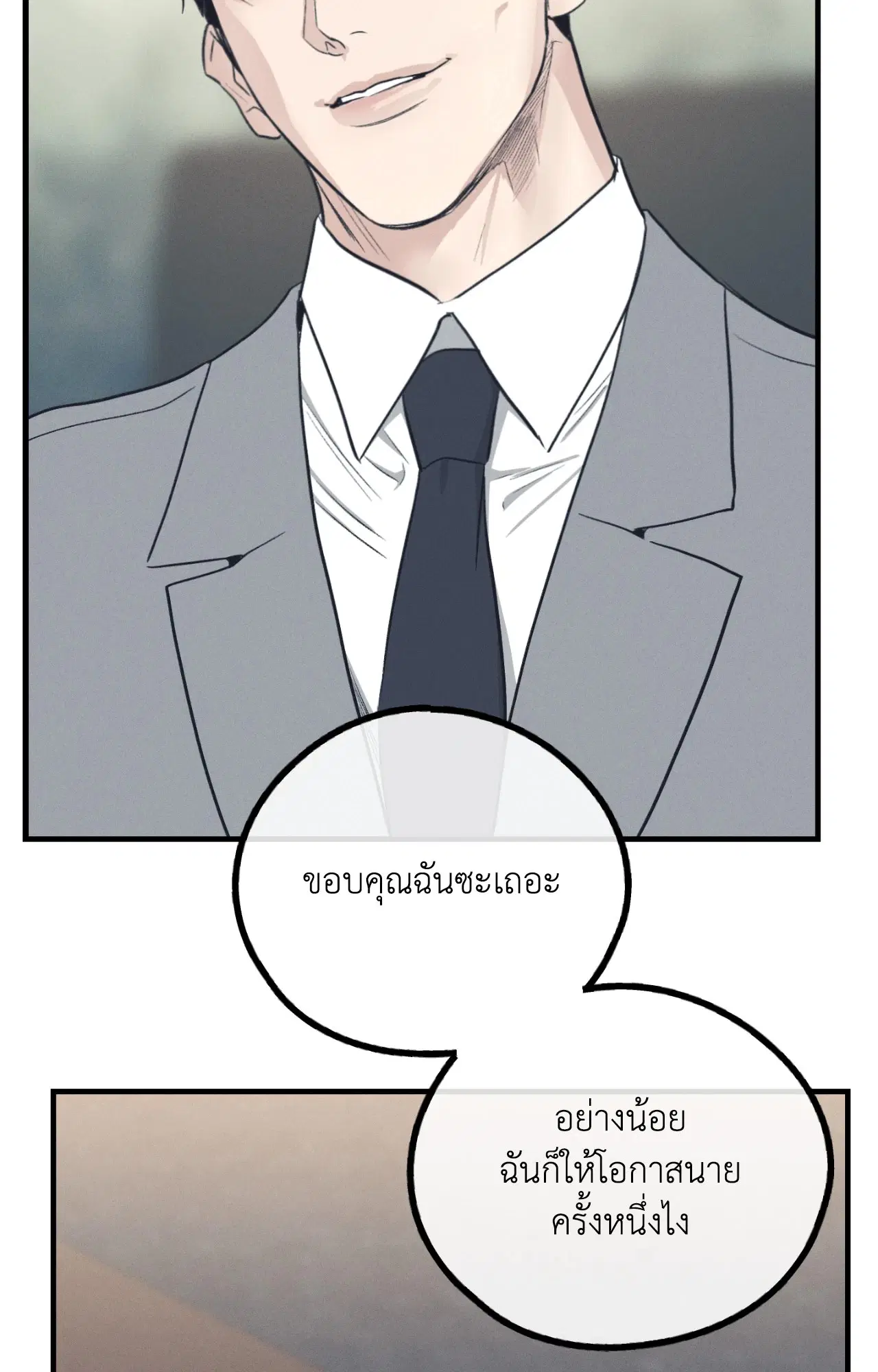 PAYBACK ตอนที่ 95.07 — page 78 of 85