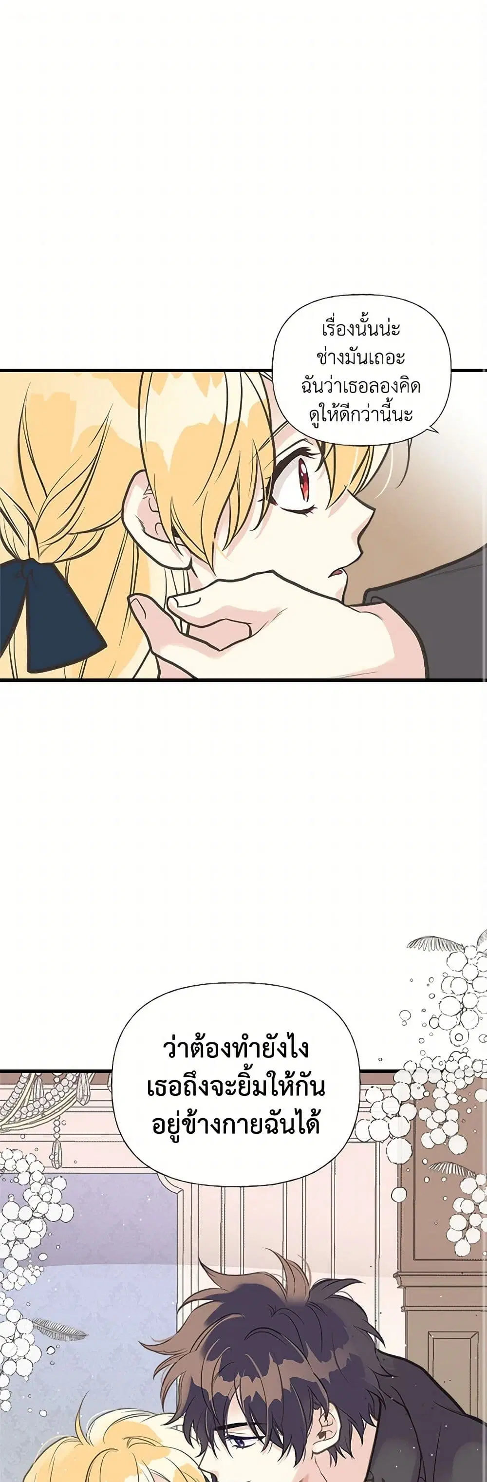 My Sister Picked up the Male Lead ตอนที่ 38 — page 2 of 31