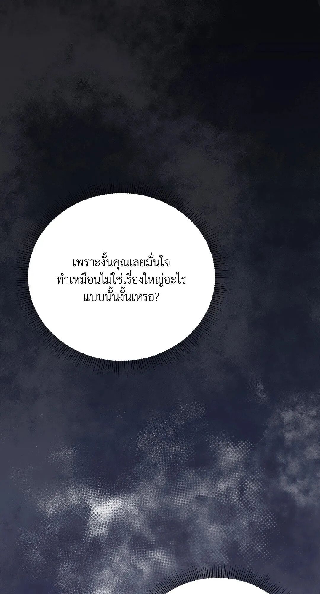 Roses and Champagne ตอนที่ 24 — page 62 of 112