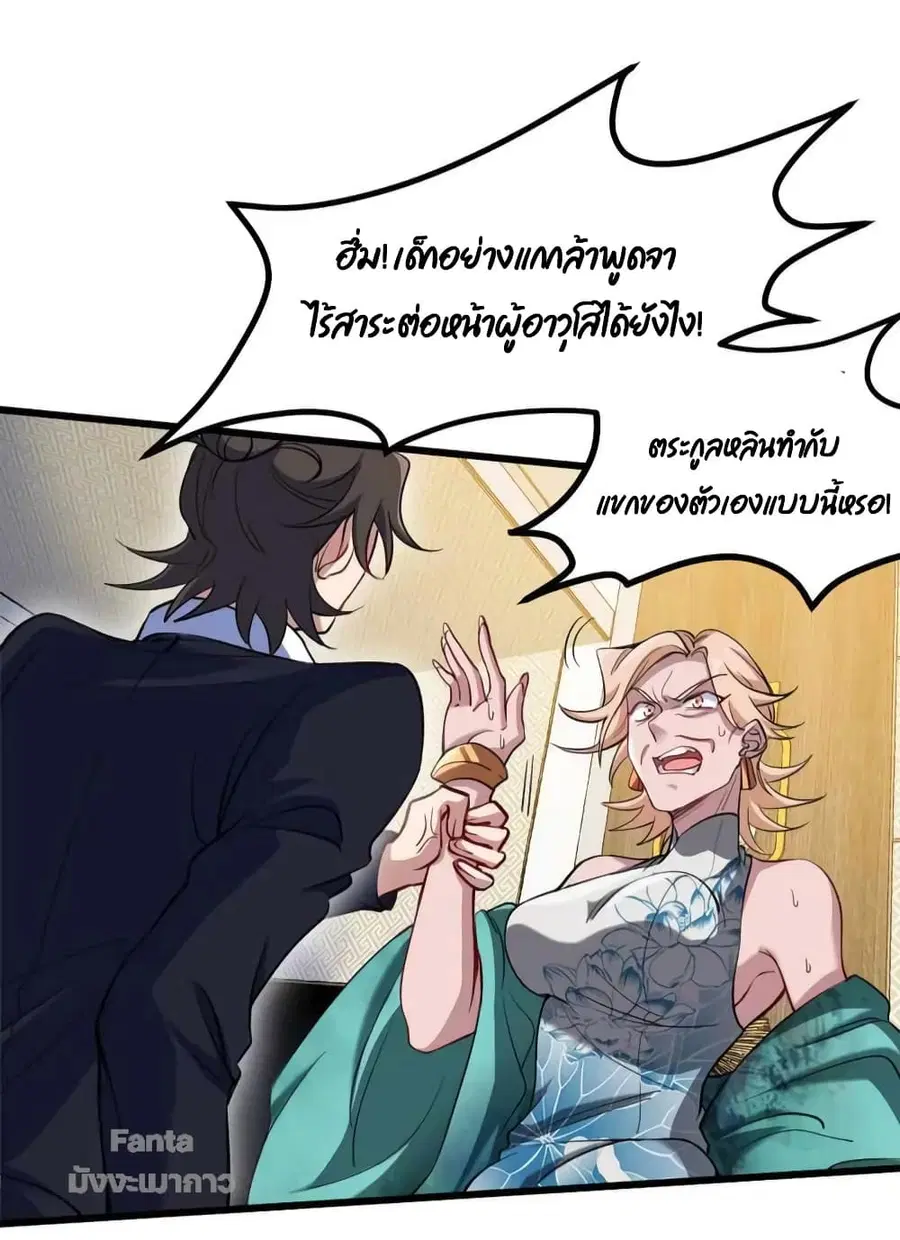 Dragon King Hall ตอนที่ 123 — page 32 of 34