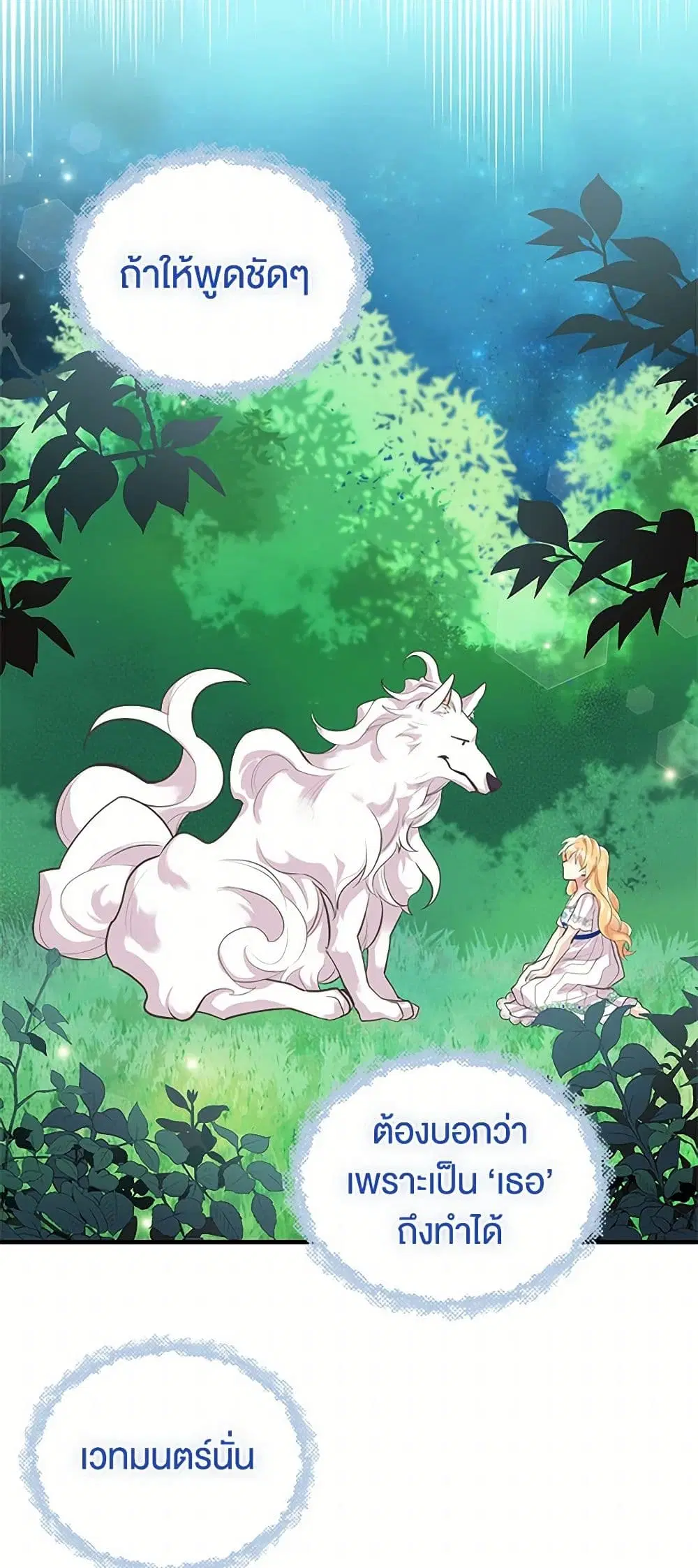 My Sister Picked up the Male Lead ตอนที่ 64 — page 23 of 39