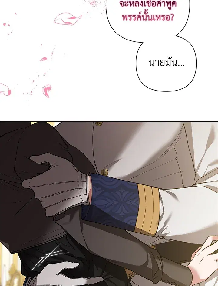 The Broken Ring – This Marriage Will Fail Anyway ตอนที่ 6 — page 18 of 91