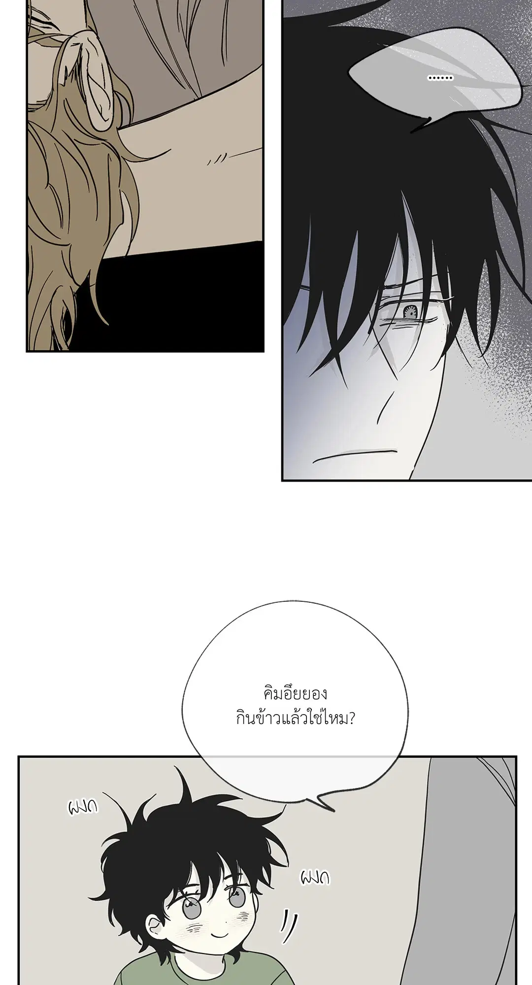 Low Tide in Twilight ตอนที่ 6 — page 41 of 56