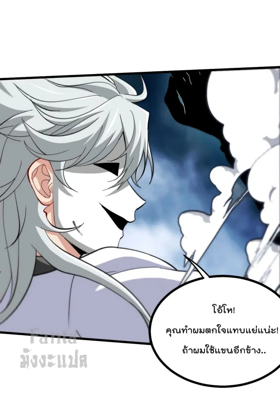 Dragon King Hall ตอนที่ 144 — page 12 of 33
